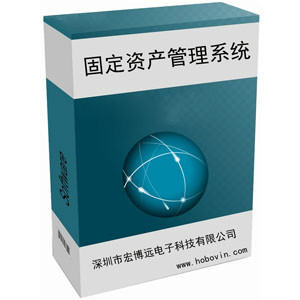 固定资产管理系统…