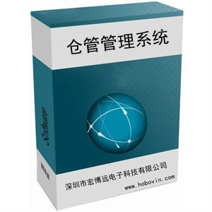 仓库管理系统